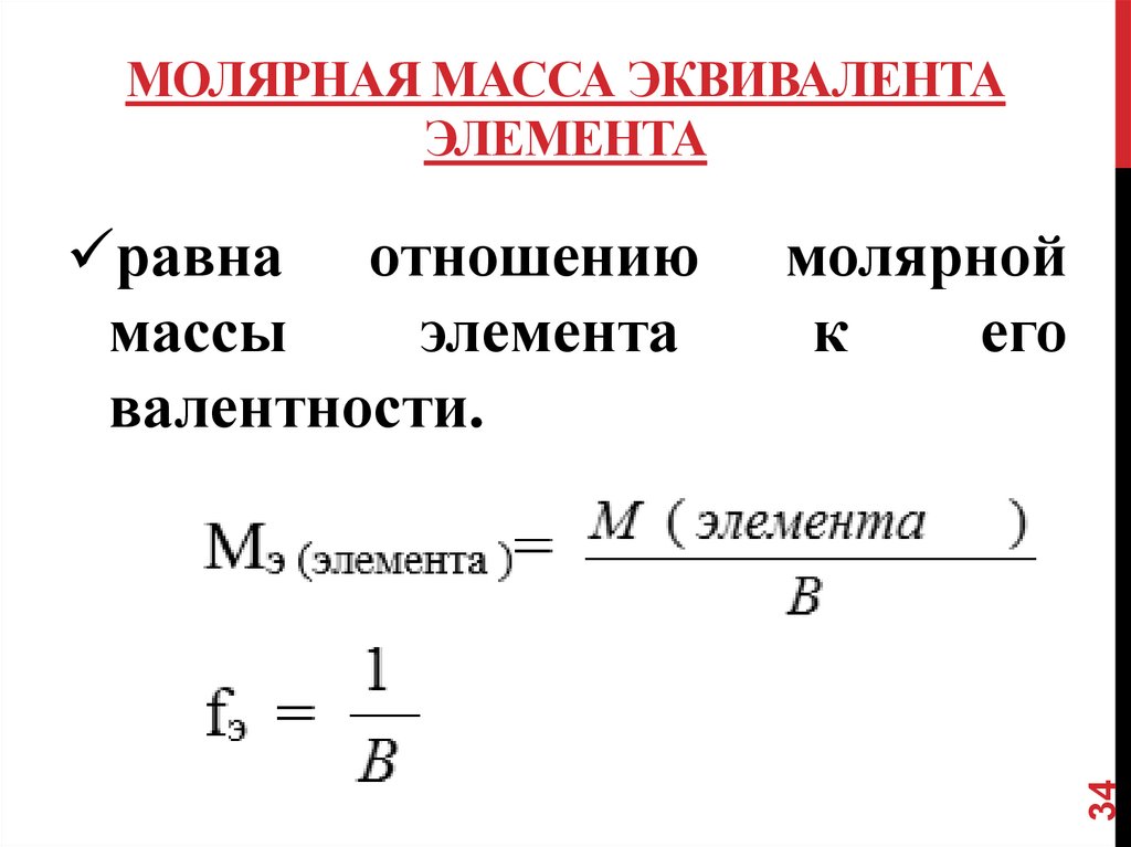 Формула молярной массы вещества