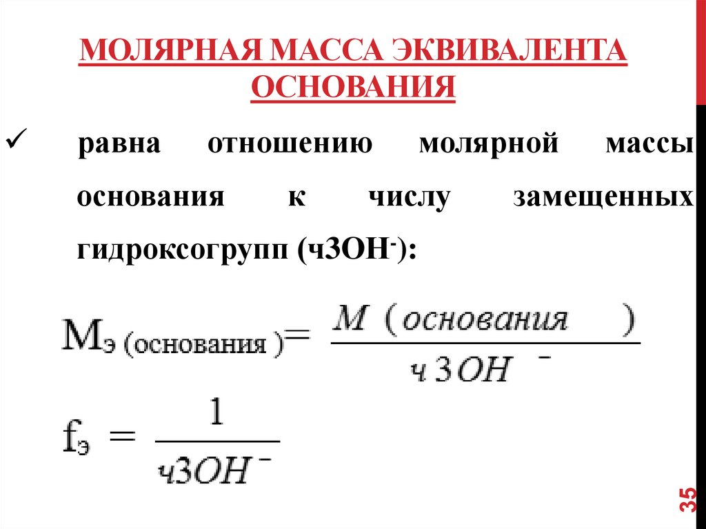 Молярная масса измеряется в