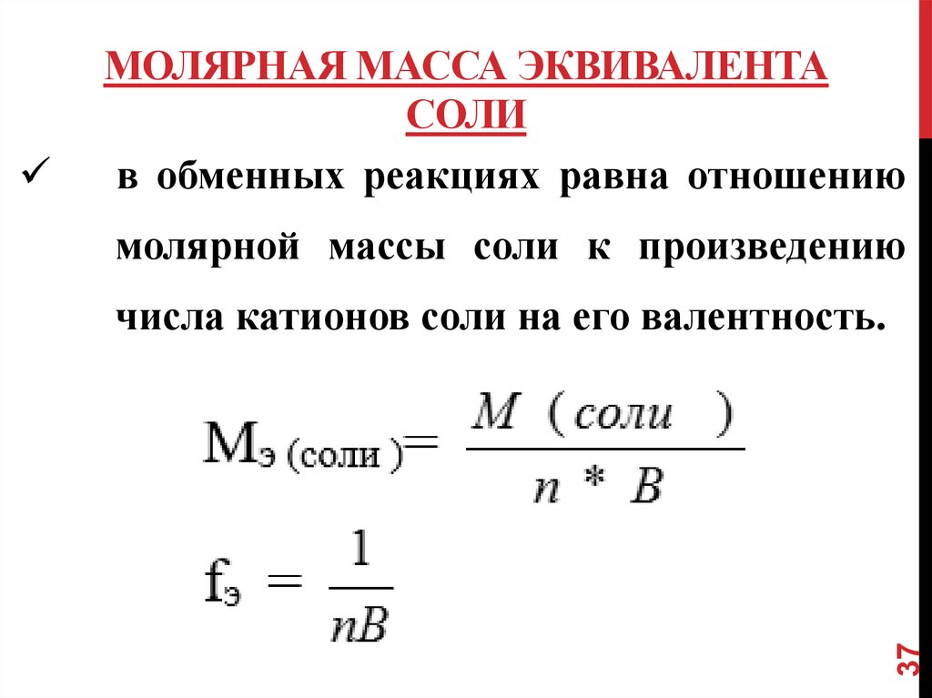 Молярная масса эквивалента серной кислоты