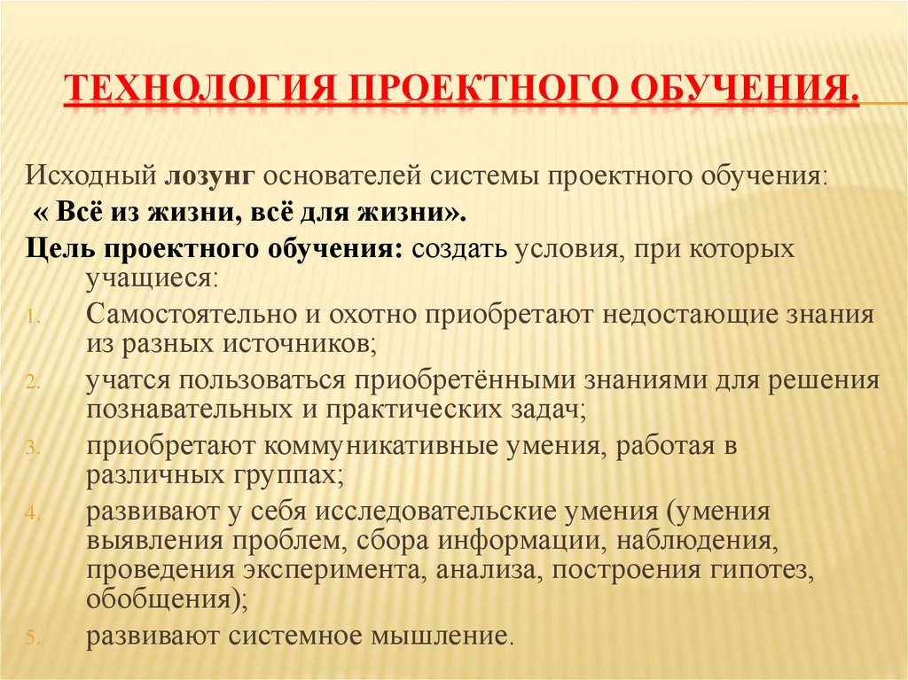 Особенности технологии проектного обучения