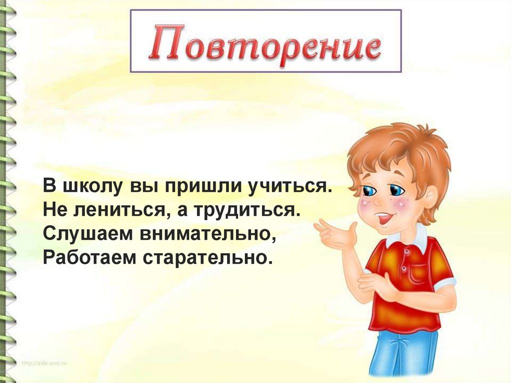 Прийти учиться. Не Леница или не лениться. Слушайте внимательно. Лениться синонимы. Учился учился не ленился.