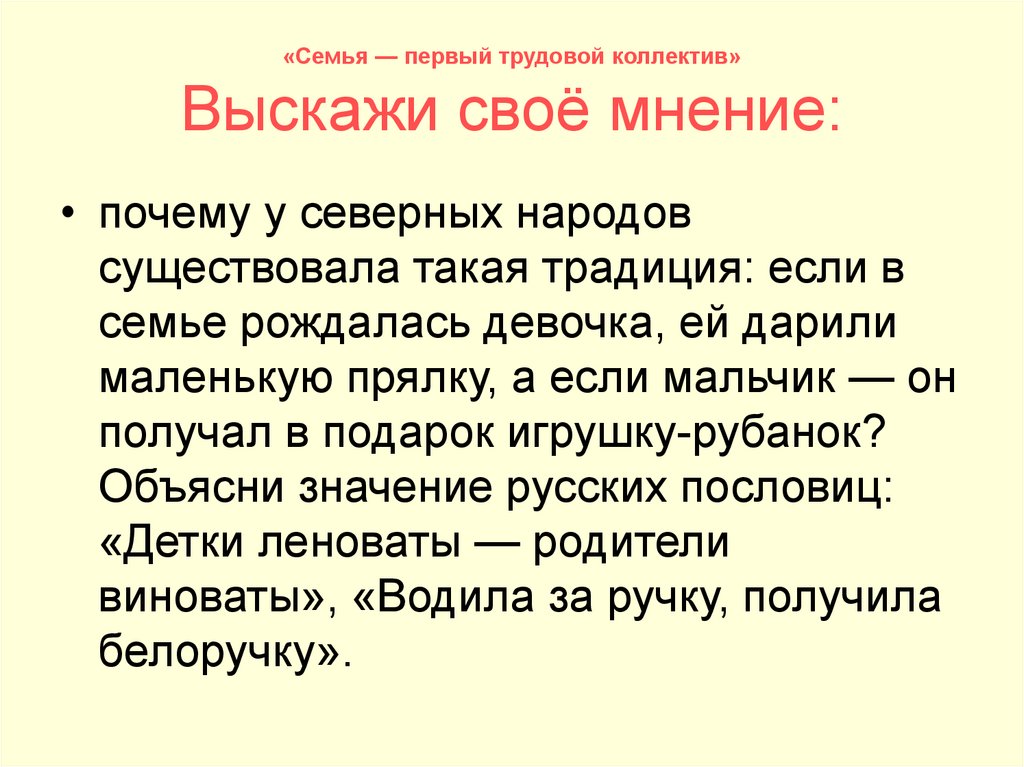 Семья первый трудовой коллектив 5 класс однкнр презентация