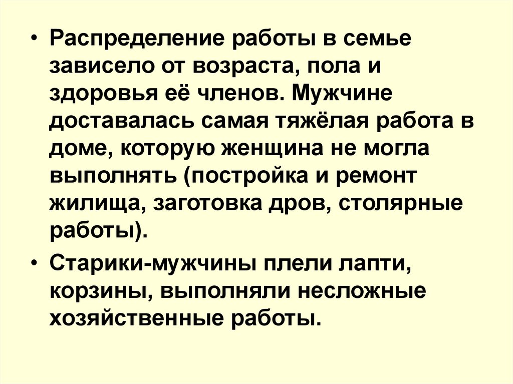 Семья первый трудовой коллектив 5 класс однкнр презентация