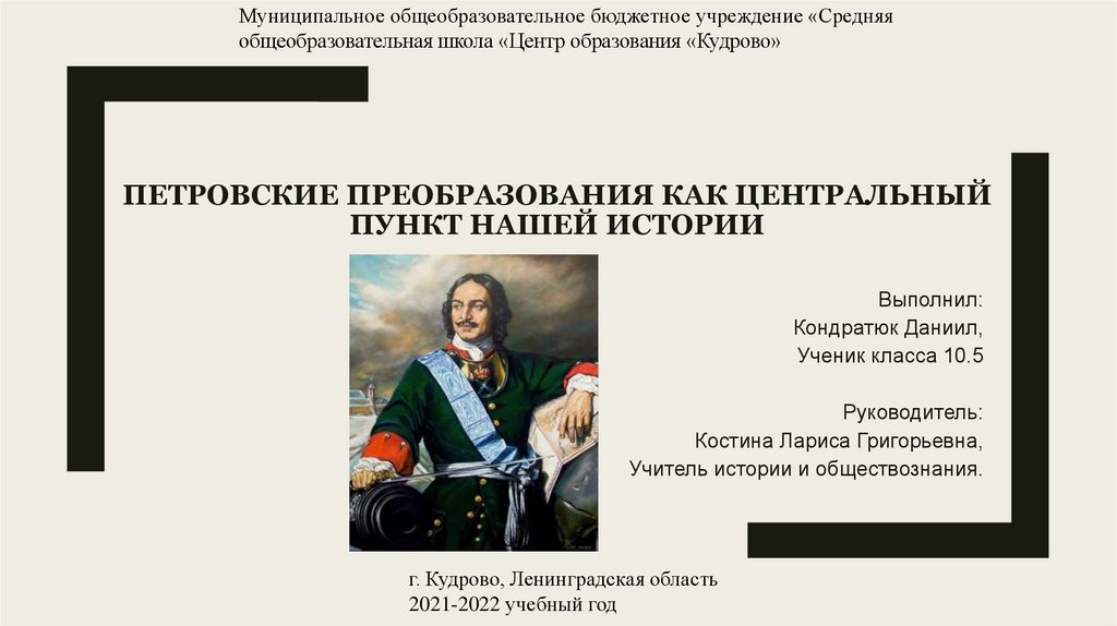 Петровские реформы 8 класс презентация. Петровские преобразования презентация 10 класс.