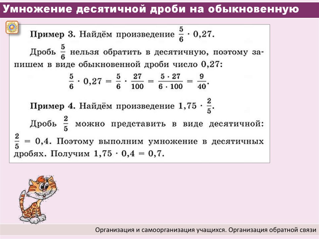 Обыкновенные и десятичные дроби 6 класс презентация