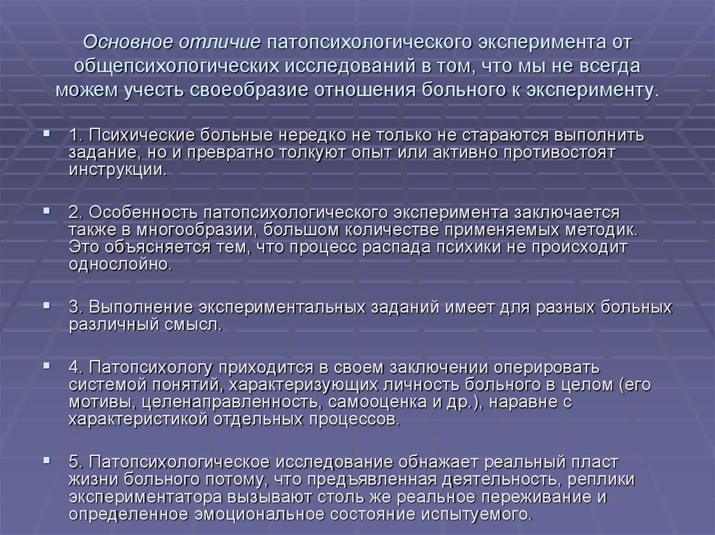 План патопсихологического обследования