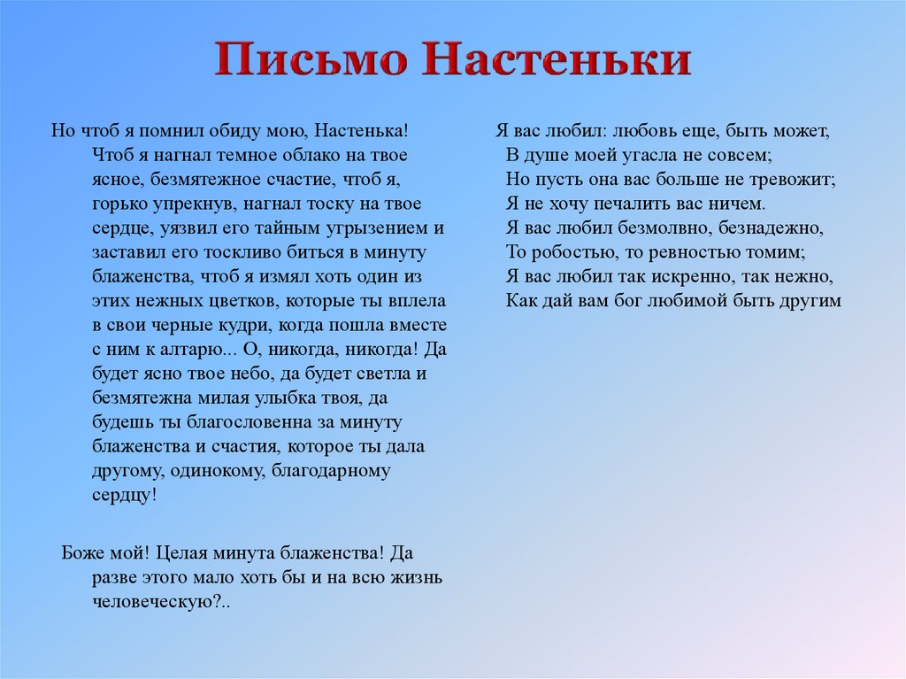 Характеристика героев мечтатель и настенька. Письмо Настеньки белые ночи. Характеристика Настеньки белые ночи. Письмо Настеньки. Письмо Настеньки к мечтателю белые ночи.