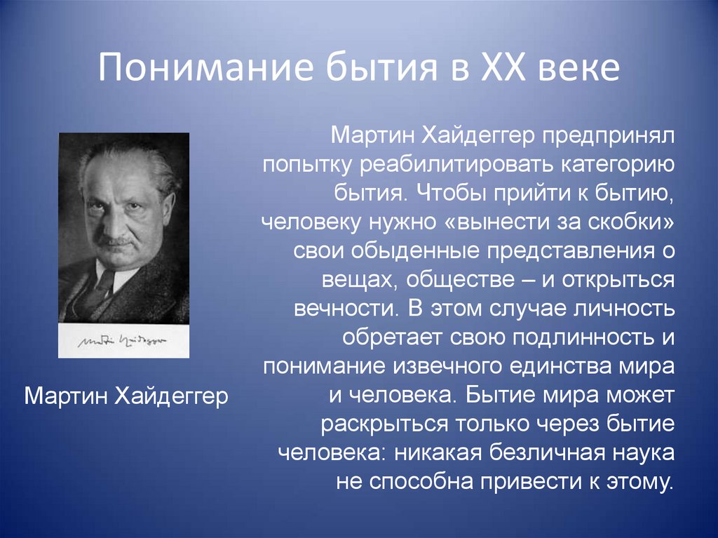 Основы философского учения о бытии презентация