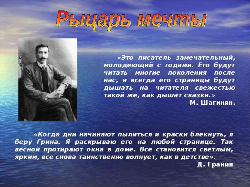 Александр грин презентация 8 класс