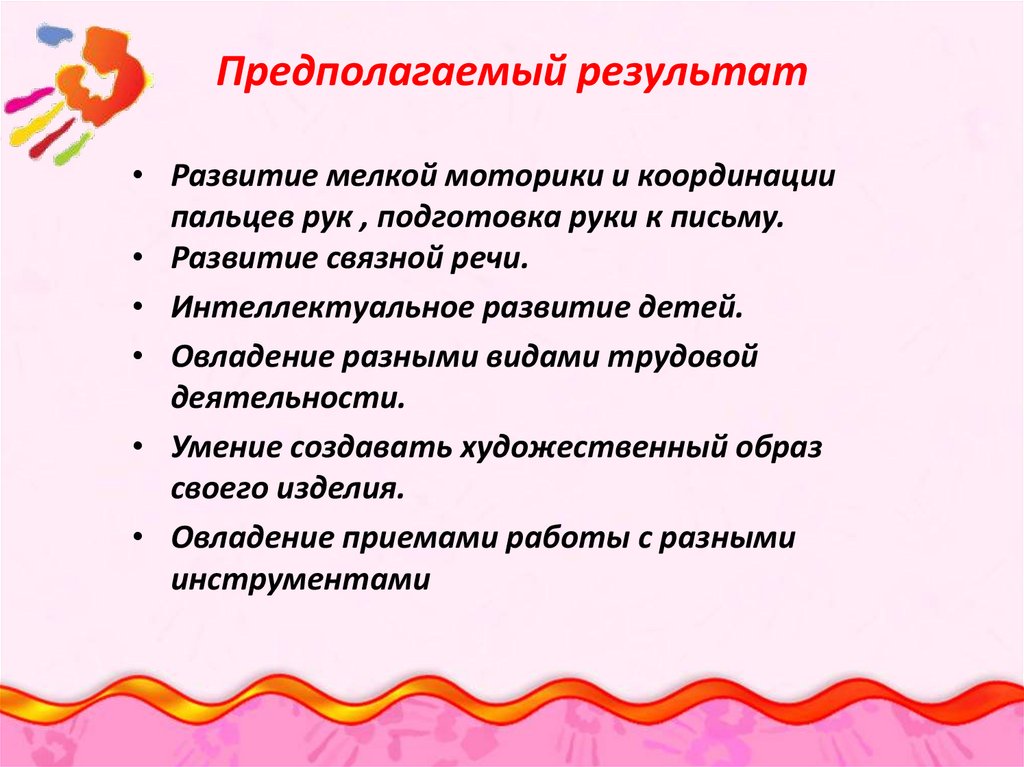 Предполагаемый результат