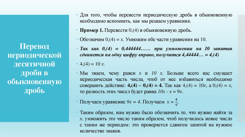 Периодичность десятичного разложения обыкновенной дроби 6 класс никольский презентация