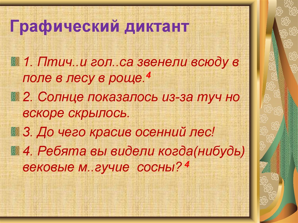 До чего красив осенний лес пунктуационный