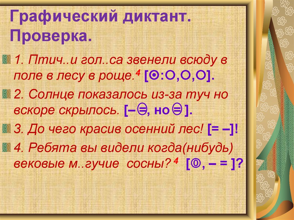 Схема предложения солнце показалось из за туч но вскоре скрылось