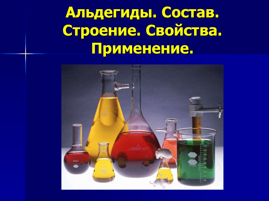 Альдегиды фото для презентации. Применение альдегидов в медицине. Применение альдегидов в пищевой промышленности. Альдегиды колбе.