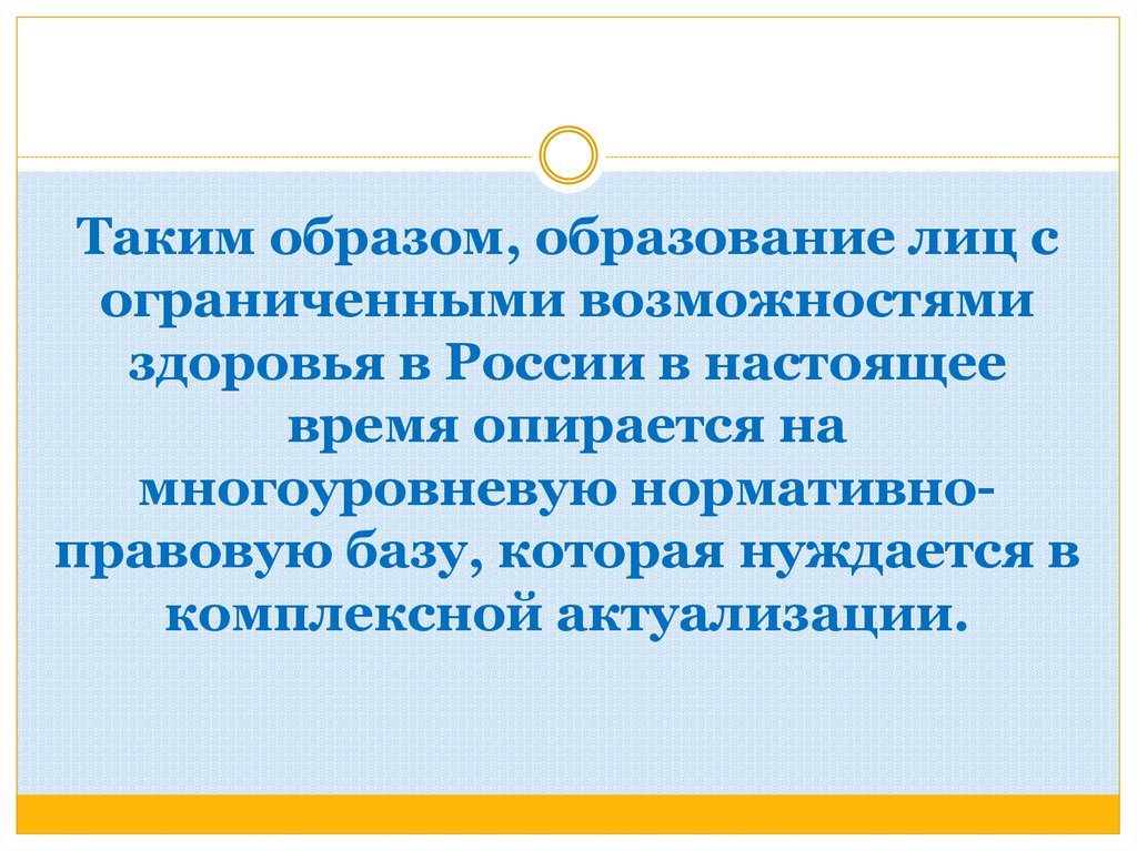 Образы образования. Образ образования. Лица с ОВЗ В настоящее время.