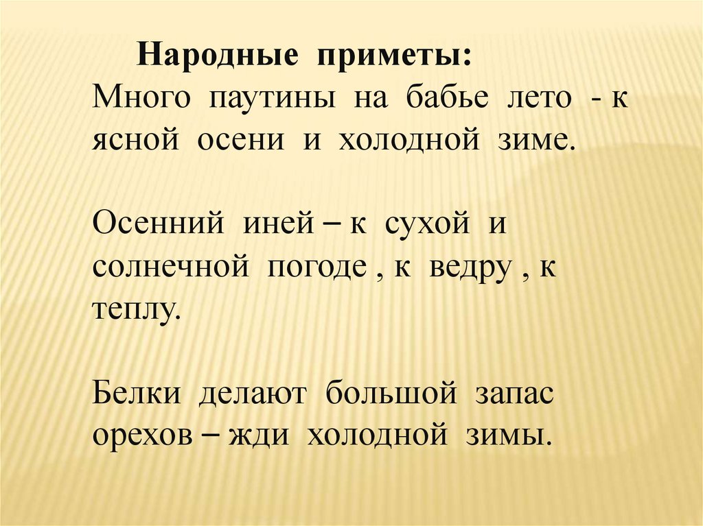 Найдите примету. Народные приметы про лето. Июль пословицы и поговорки приметы. Пословицы и поговорки про бабье лето. Пословицы и поговорки о Бабьем лете.