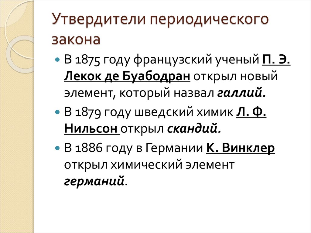 Презентация по теме значение периодического закона