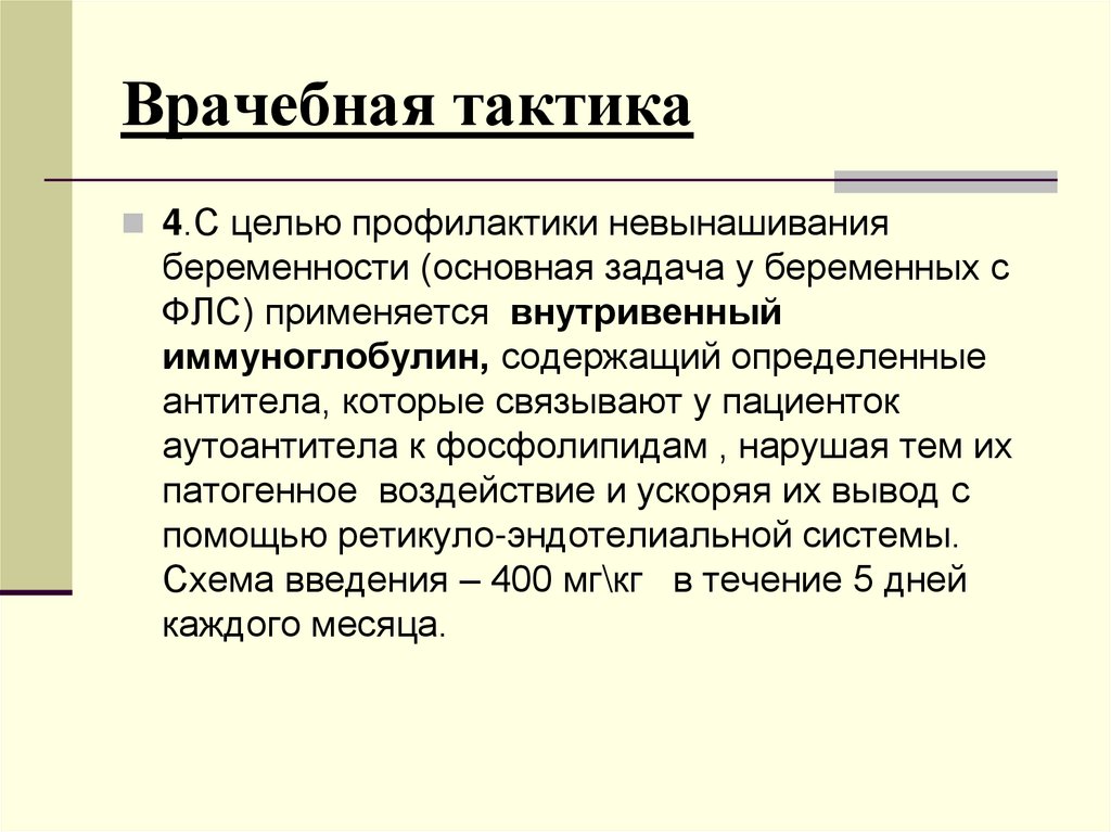 Медицинская тактика