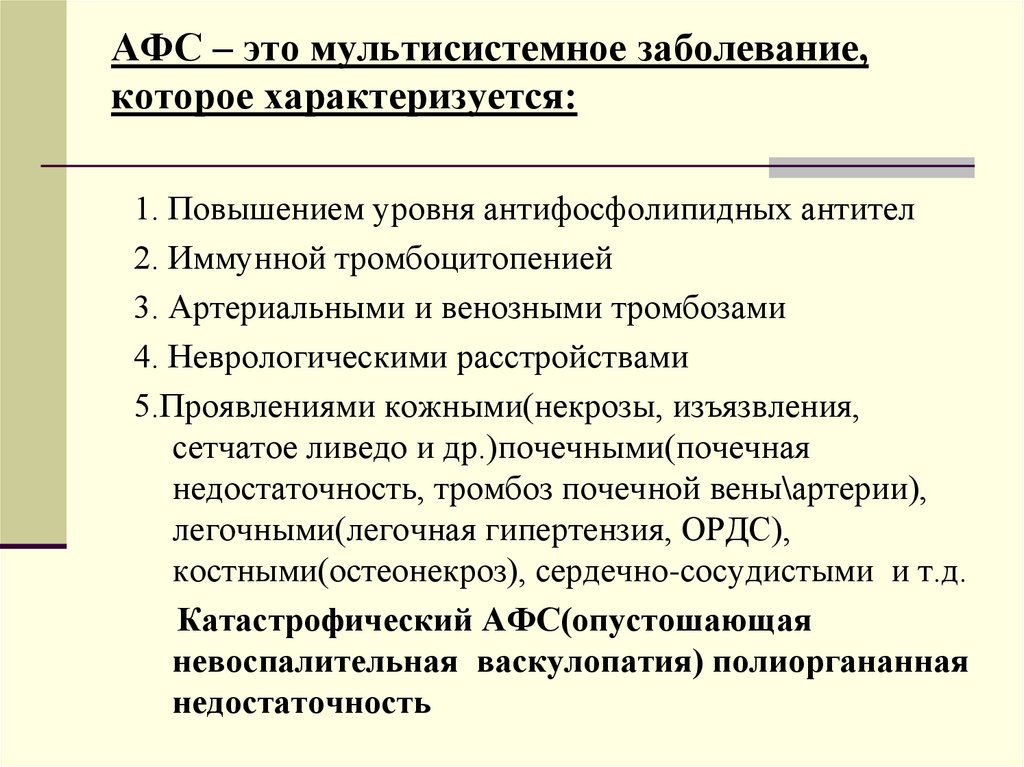 Афс 1