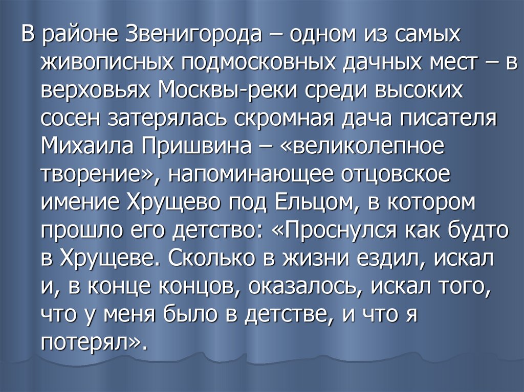 М пришвин москва река презентация