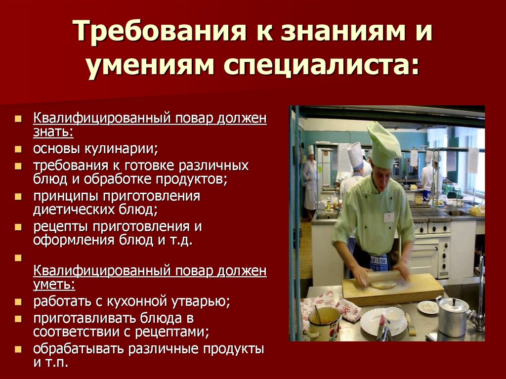 Повар обязанности. Требования к повару. Требования к поварам столовой. Для поваров требования. Требования к повару ресторана.