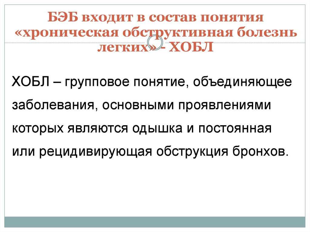 Бронхоэктатическая болезнь факультетская терапия презентация