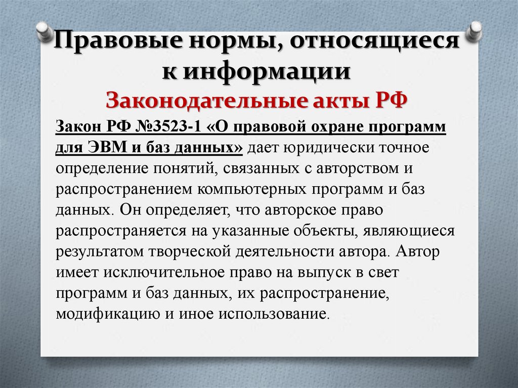 К правовой норме относится