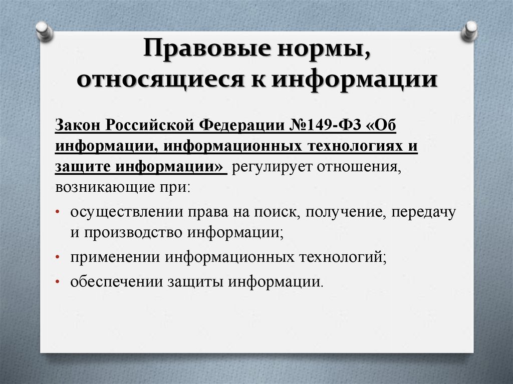 Правовые нормы ответ