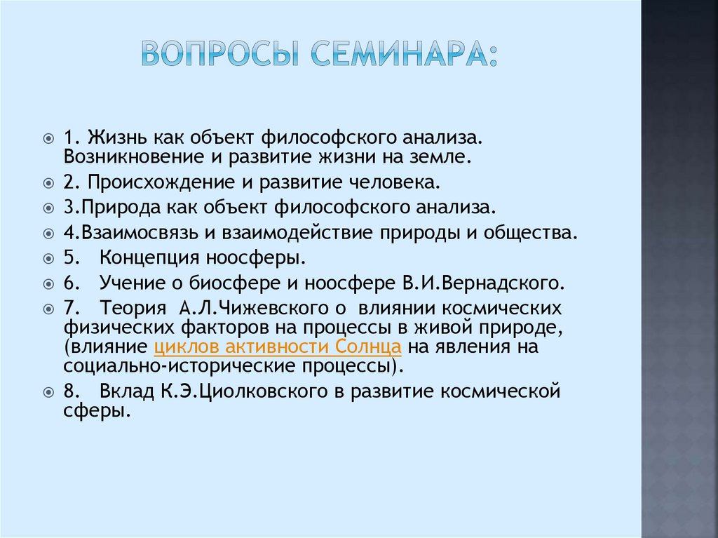 Взаимодействие природы и человека. Глобальные проблемы современности ...