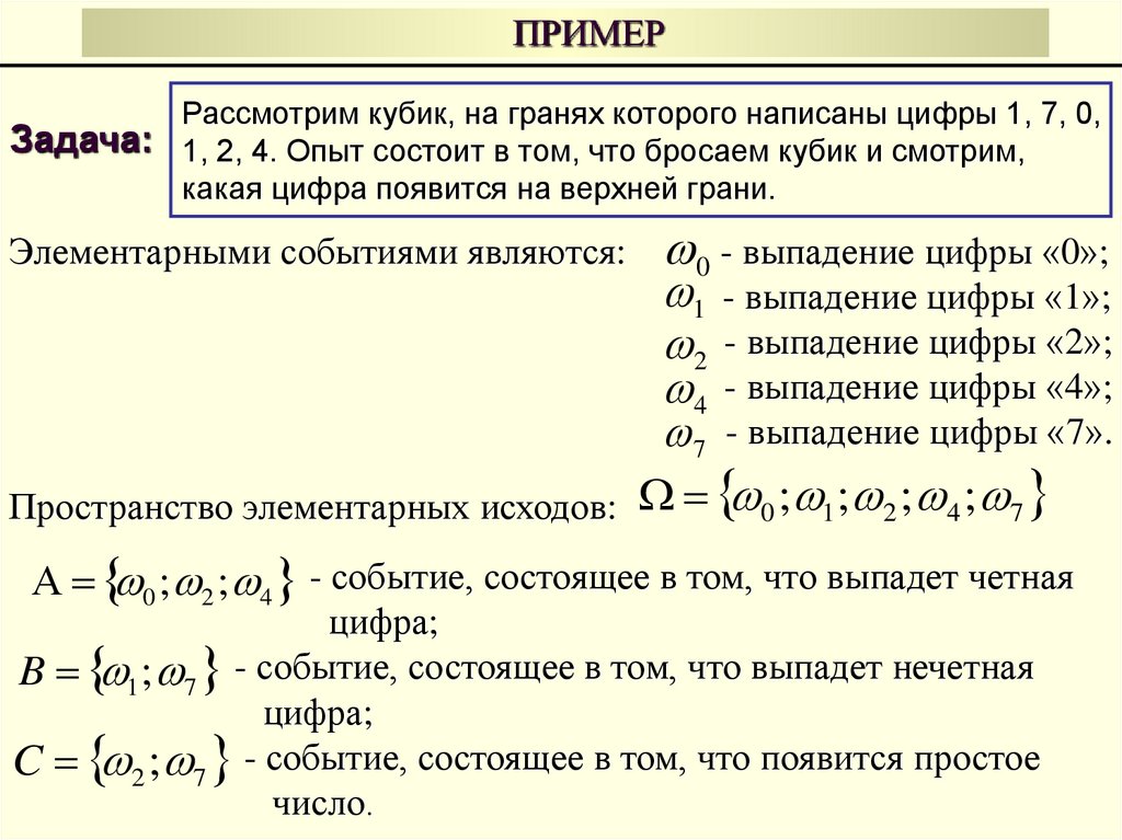 Калькулятор вероятности сочетание. Теория вероятностей и математическая статистика. Элементы теории вероятностей и математической статистики. Элементарные исходы в теории вероятности. Комбинаторика и теория вероятности.