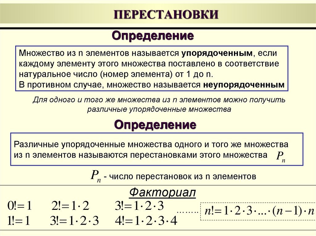 Презентация перестановки алгебра 9 класс макарычев - 91 фото