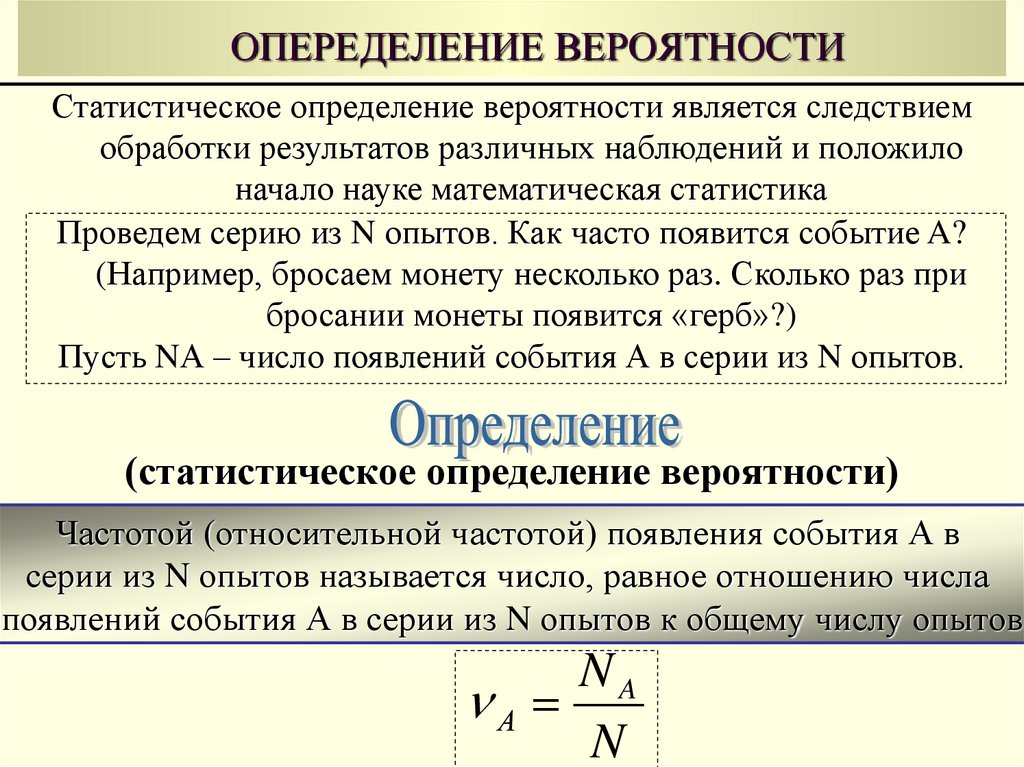 Элемент вероятности