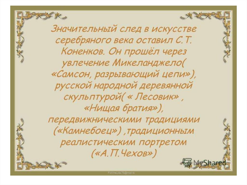 Архитектура и скульптура серебряного века в россии презентация