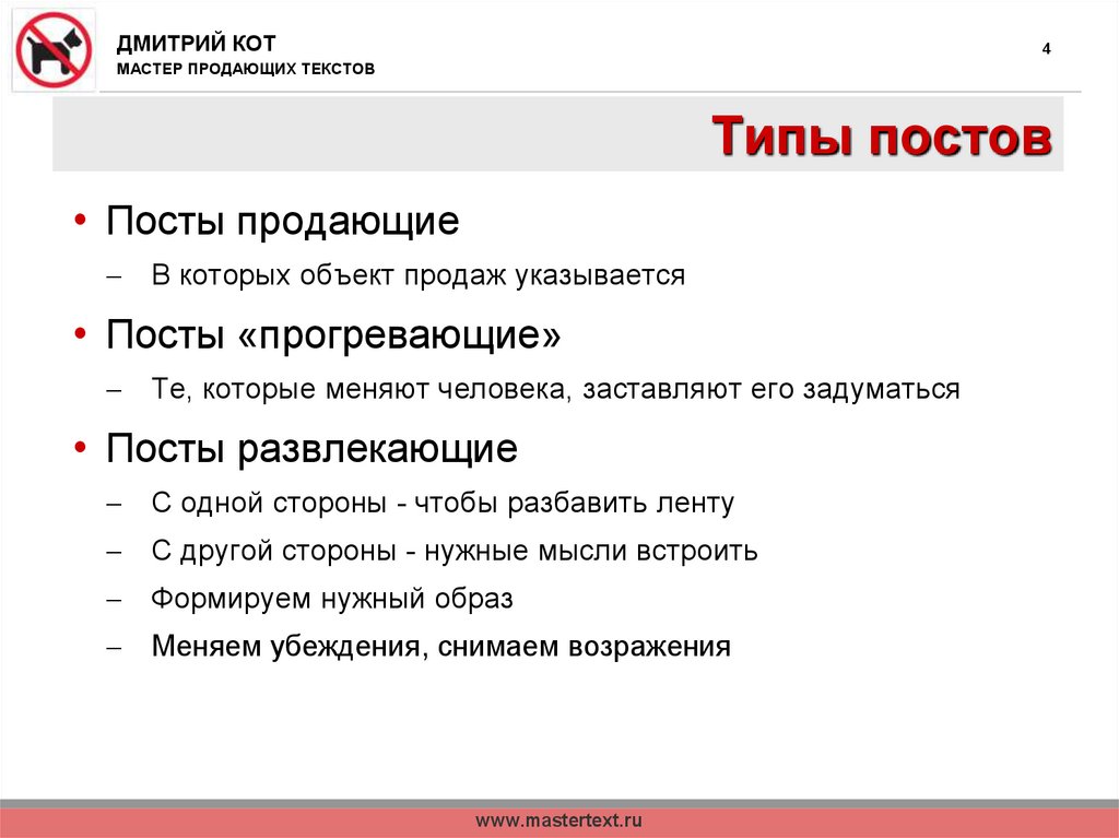 Типа продали. Схема продающего поста. Типы продающих постов. Правила продающего поста. Продающий пост структура пример.