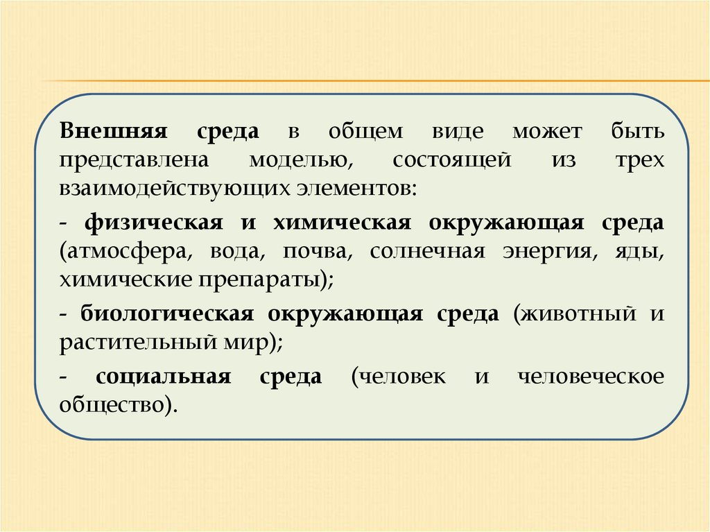 Биологическая основа человека