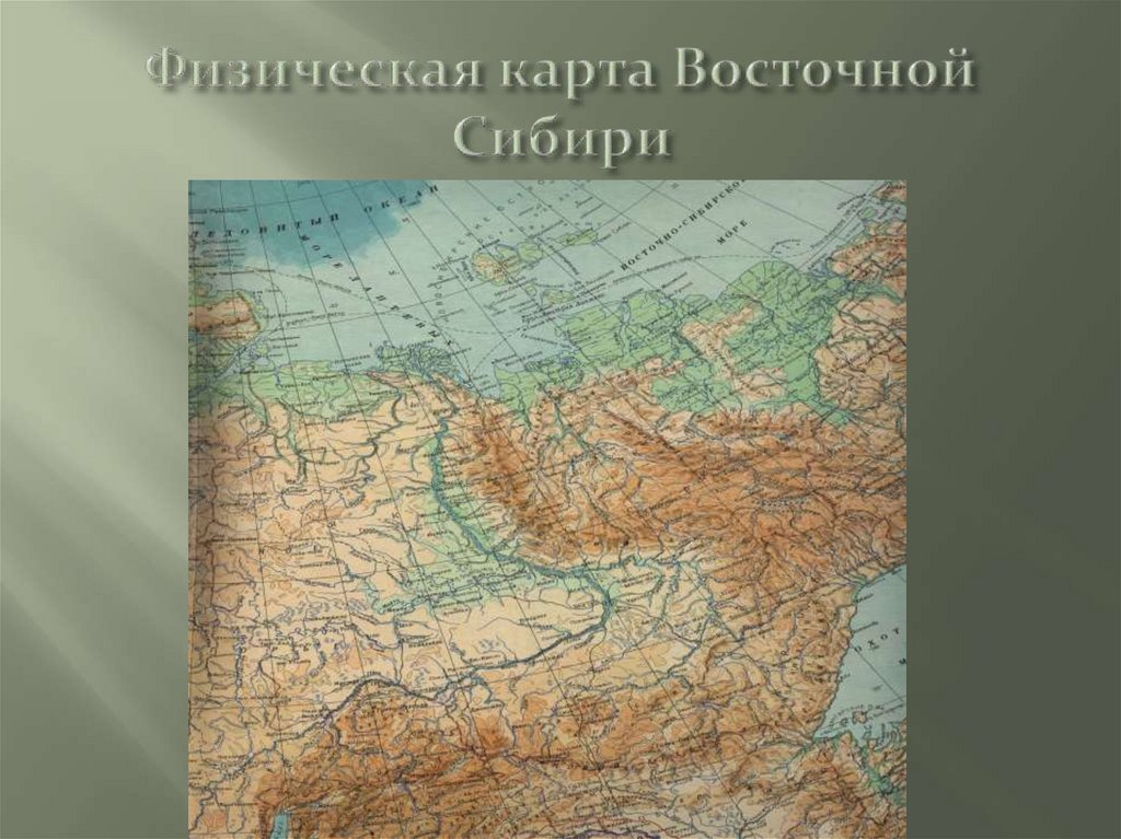 Какие горы расположены в сибири. Физическая карта Восточной Сибири. Восточно Сибирский район физическая карта. Физическая карта средней Сибири.