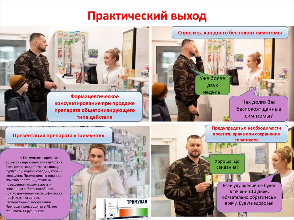 Практический выход