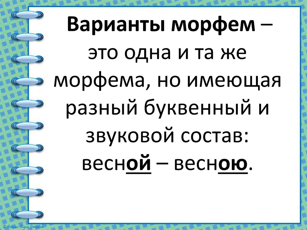 Производная морфема