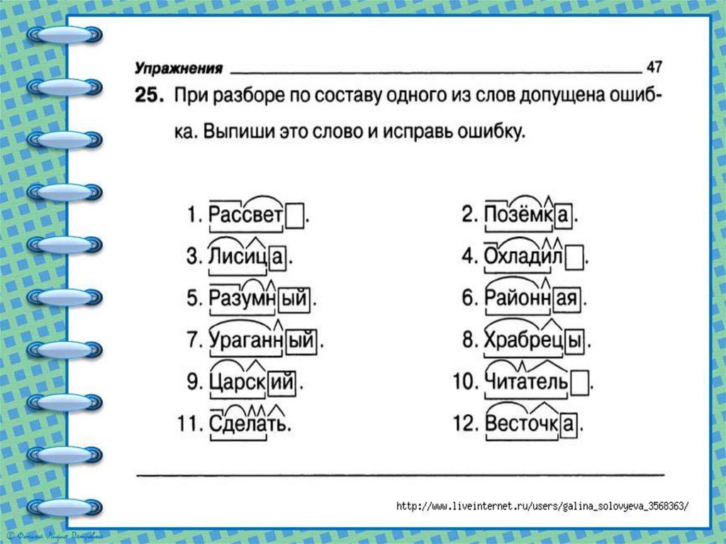 Разобрать слова по составу образец