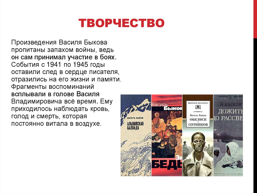 Жизнь и творчество василь быков презентация