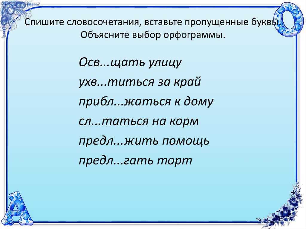 Спишите словосочетания над качественными