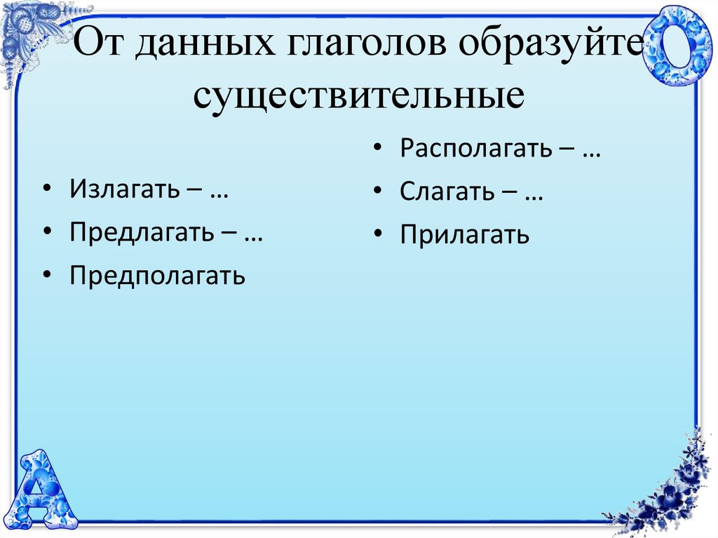 Рассмешил на конце приставки перед