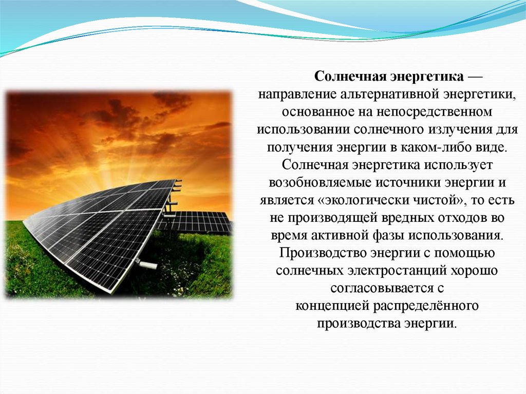 Альтернативные источники энергии в чем их перспективы. Солнечная энергия ВИЭ. Солнечная, Ветровая и геотермальная энергии. Альтернативная Энергетика энергия солнца. Солнечная энергия презентация.