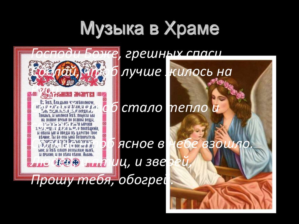 Музыка в Храме