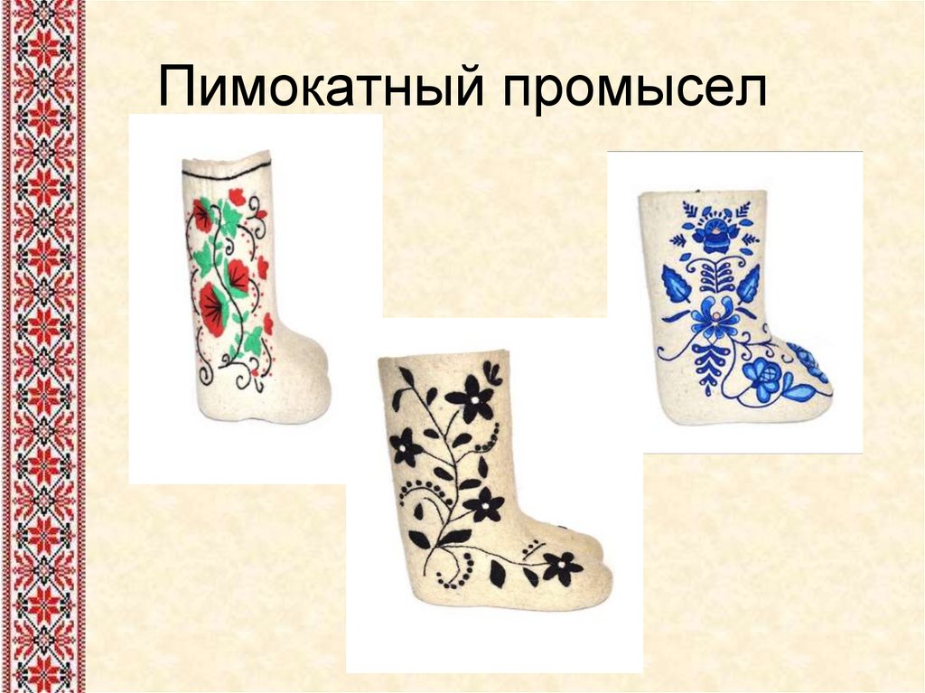 Пимокатный промысел