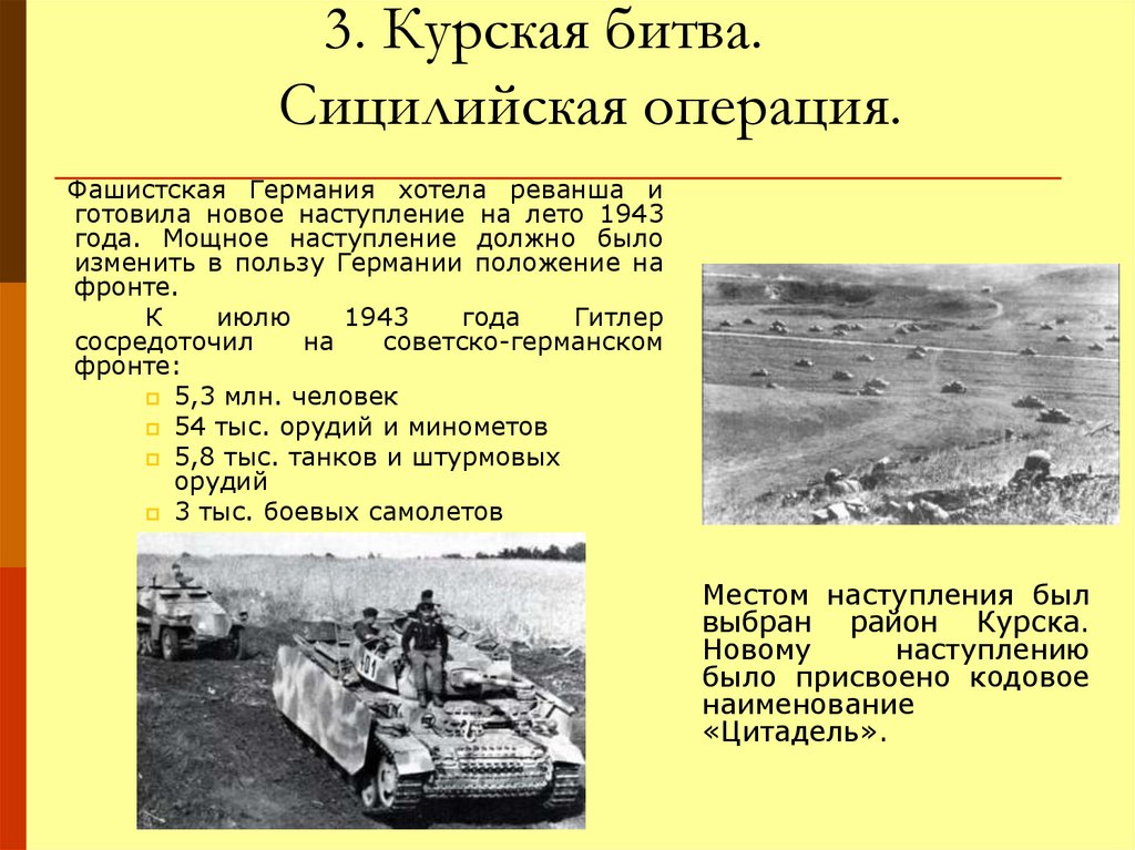 Основные события на советско германском фронте 1944