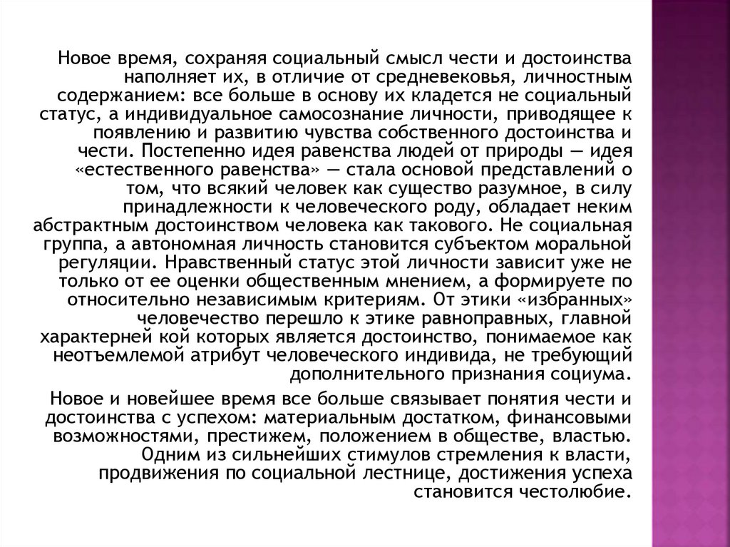 Культура является атрибутом только человеческого. Моральная автономная личность. Нравственный статус. Честь и достоинство в чем разница. Этический статус.