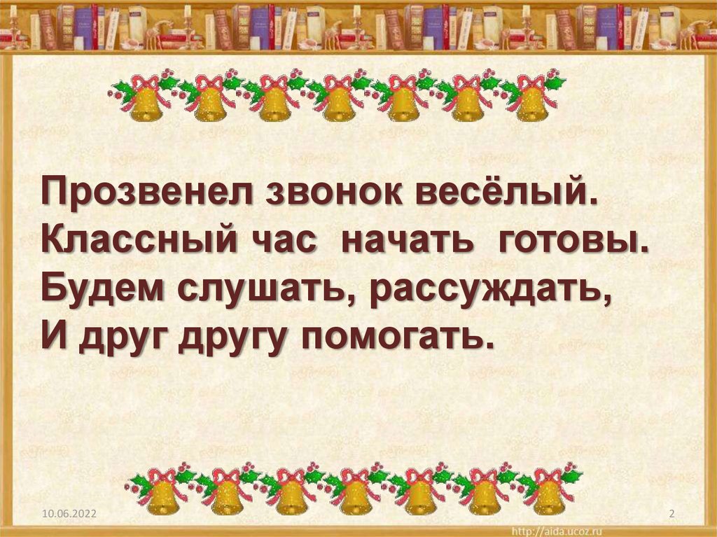 Классный час в 3 классе с презентацией уважай себя уважай других