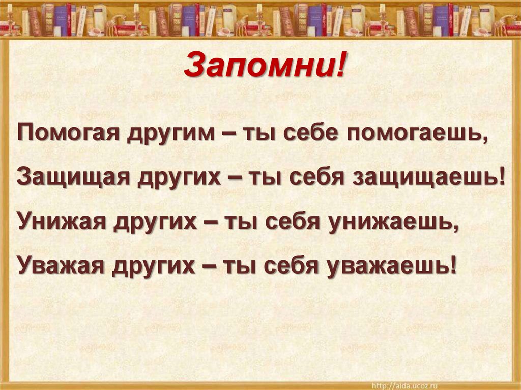 Классный час в 3 классе с презентацией уважай себя уважай других