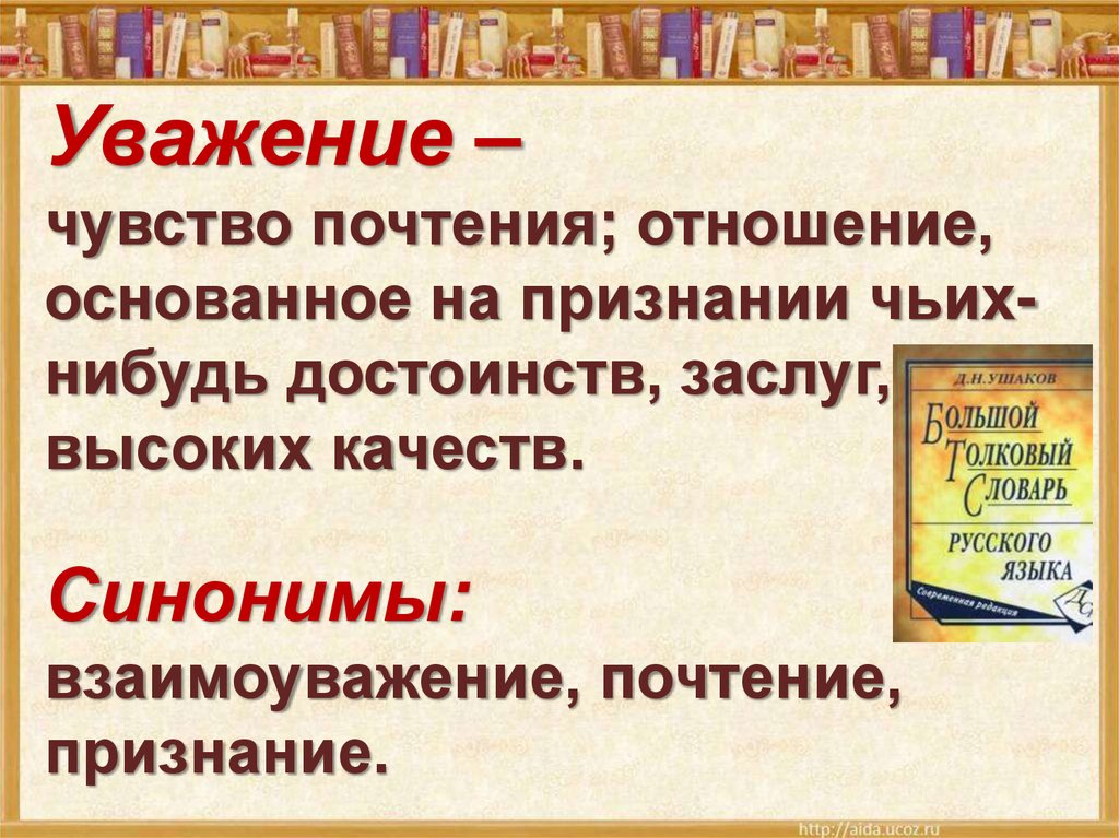 Классный час уважая себя уважай других 3 класс презентация